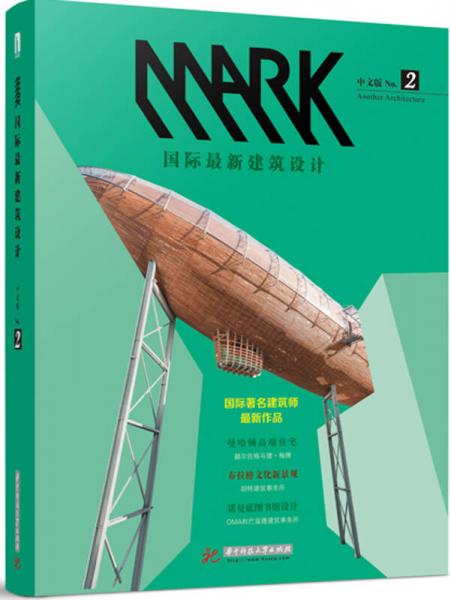MARK國際最新建筑設計No.2