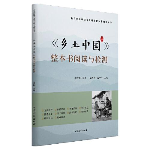 鄉(xiāng)土中國 整本書閱讀與檢測 