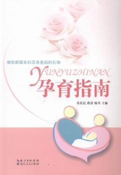 孕育指南