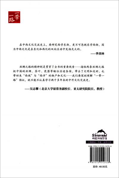 中國阿拉伯世界文化交流史/中外文化交流史
