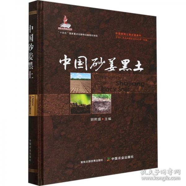 中國砂姜黑土