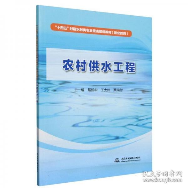 農(nóng)村供水工程