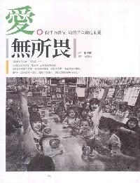 愛·無所畏