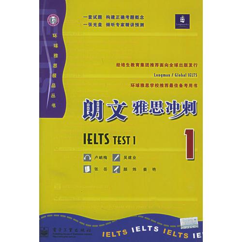 朗文雅思冲刺1——环球雅思极品丛书（含CD-ROM一张）