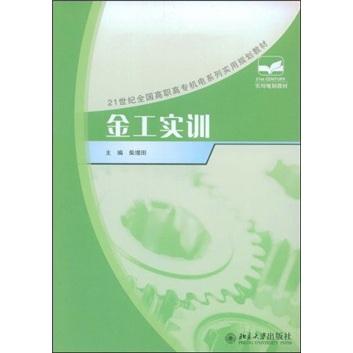 金工實訓