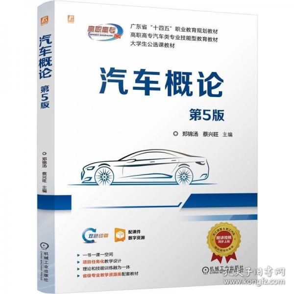 汽車(chē)概論 第5版