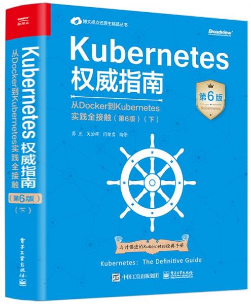 Kubernetes权威指南：从Docker到Kubernetes实践全接触（第 龚正等 著