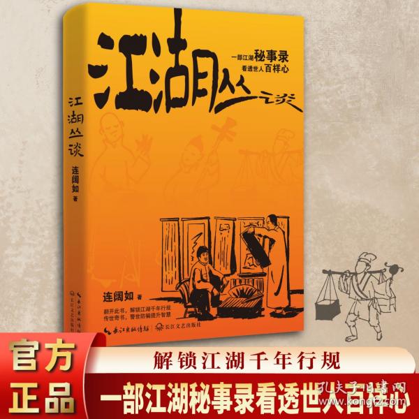 江湖丛谈