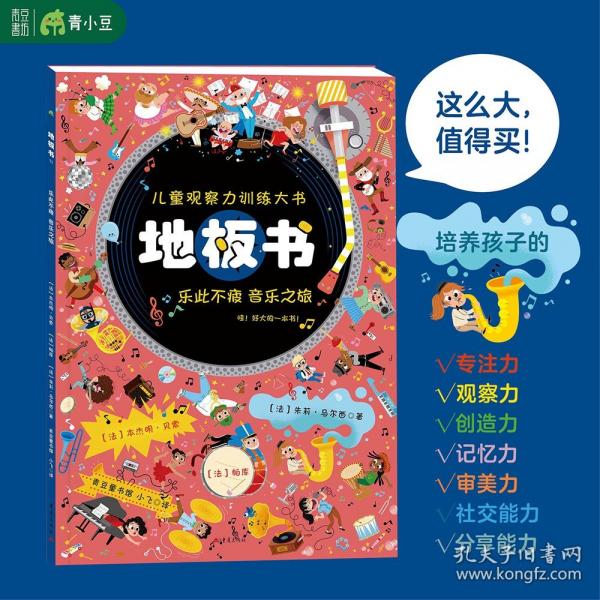 地板书：乐此不疲 音乐之旅