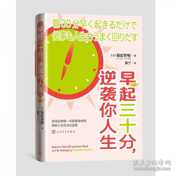 早起三十分，逆襲你人生