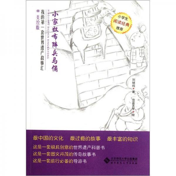 小家奴布陣兵馬俑
