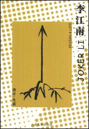 設(shè)計(jì)生活