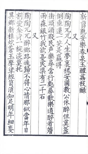 景宋本山谷琴趣外篇三卷