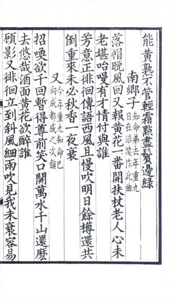 景宋本山谷琴趣外篇三卷