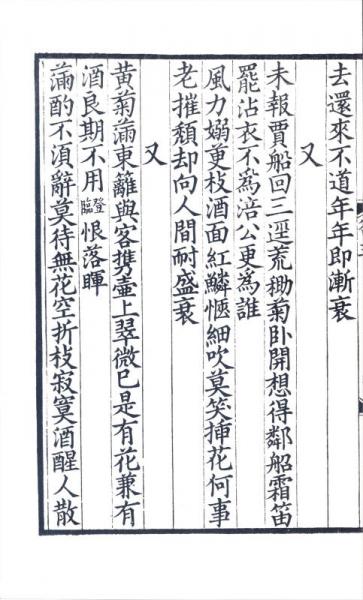 景宋本山谷琴趣外篇三卷