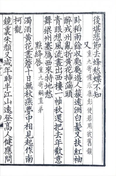 景宋本山谷琴趣外篇三卷