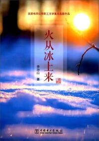 火從冰上來(lái)