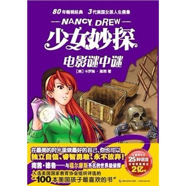 電影謎中謎