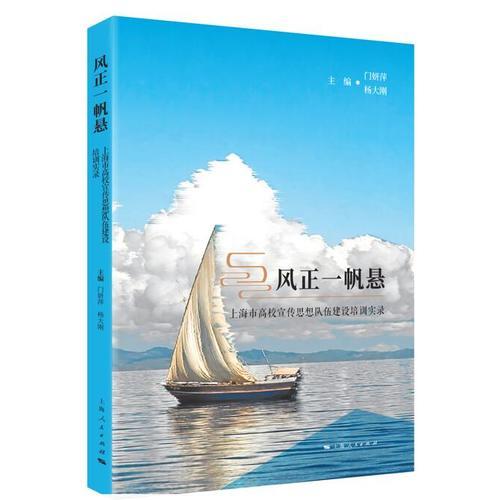 風(fēng)正一帆懸