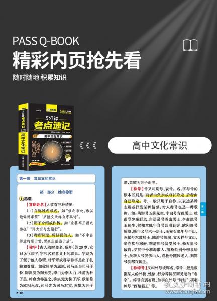 高中數(shù)學(xué) 5分鐘考點(diǎn)速記知識手冊口袋書小黑書