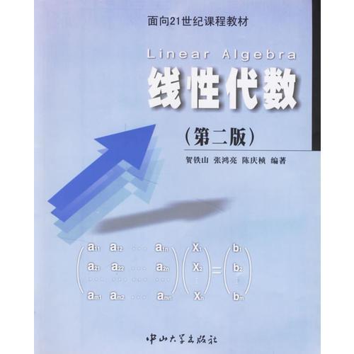 線性代數(shù)