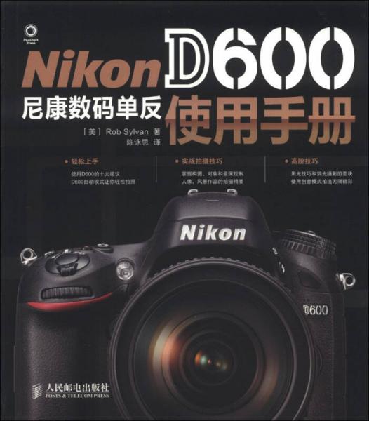 Nikon D600尼康数码单反使用手册