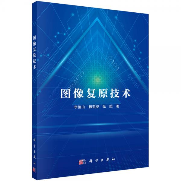 圖像復(fù)原技術(shù)