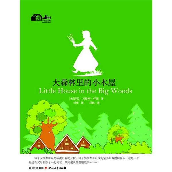 大森林里的小木屋