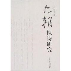 六朝擬詩研究