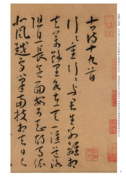 馆藏国宝墨迹：王宠书古诗十九首