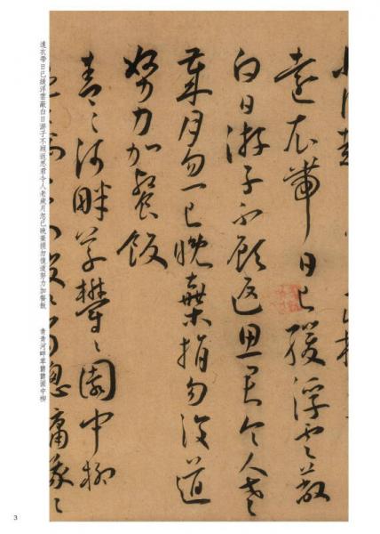 馆藏国宝墨迹：王宠书古诗十九首