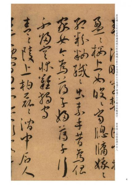 馆藏国宝墨迹：王宠书古诗十九首