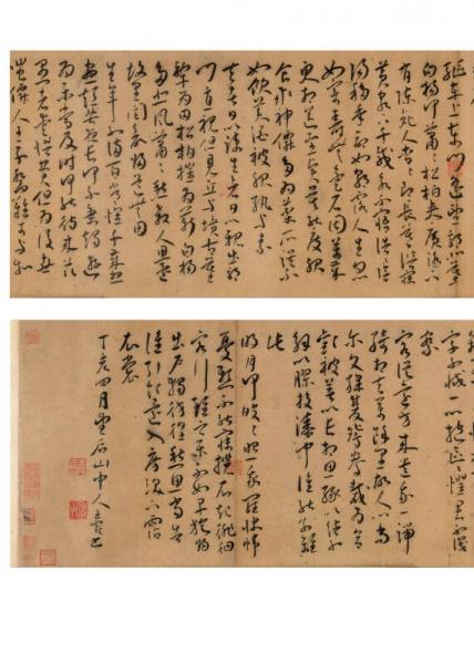 馆藏国宝墨迹：王宠书古诗十九首