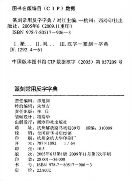 篆刻常用反字字典