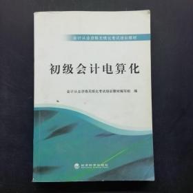 會(huì)計(jì)基礎(chǔ)