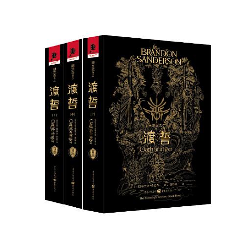 颶光志卷三：渡誓