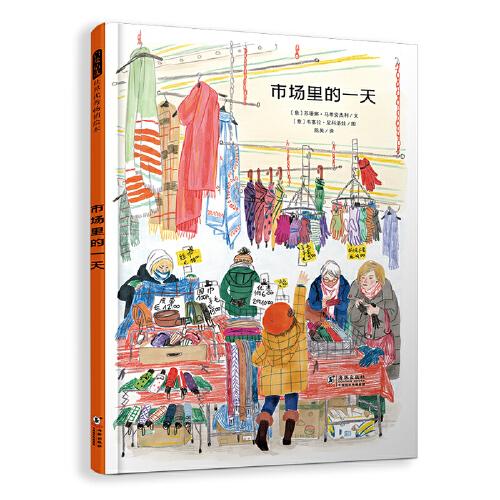 市场里的一天