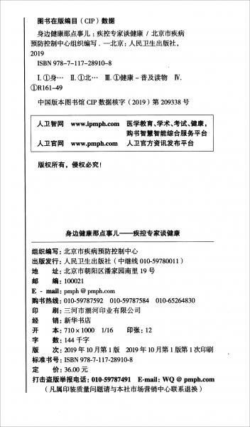 身邊健康那點事兒·疾控專家談健康