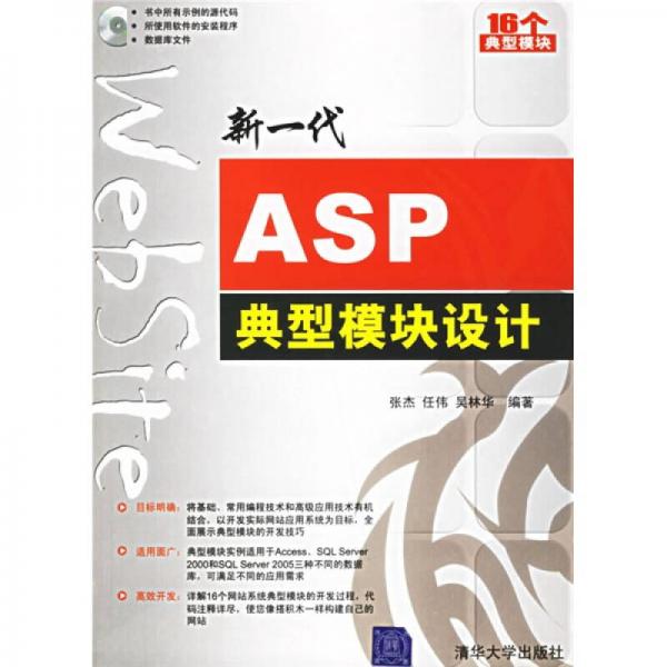 新一代ASP典型模塊設(shè)計