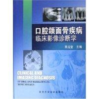 口腔頜面骨疾病臨床影像診斷學(xué)