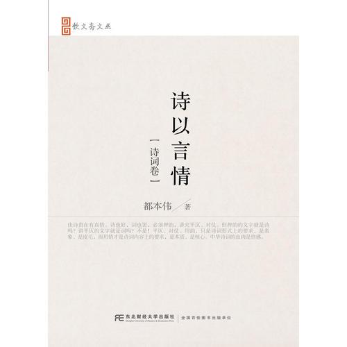 詩(shī)以言情（詩(shī)詞卷）