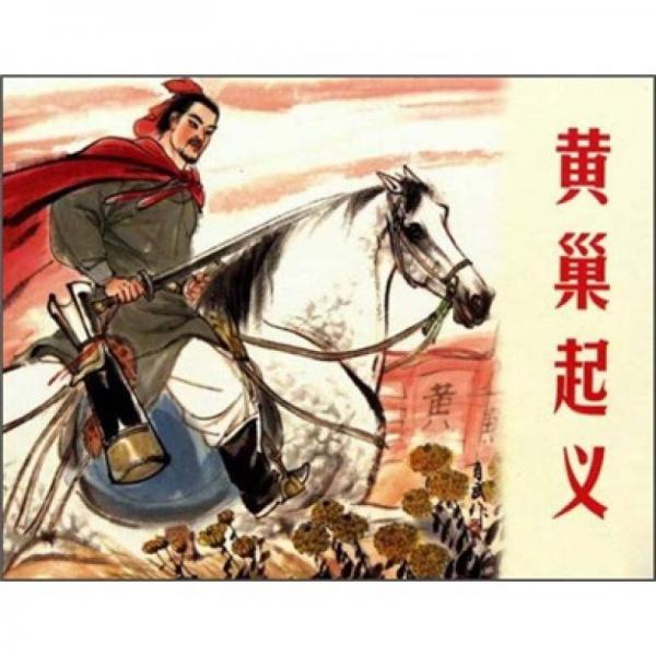 黃巢起義
