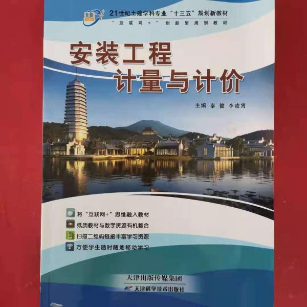 安裝工程計(jì)量與計(jì)價(jià)