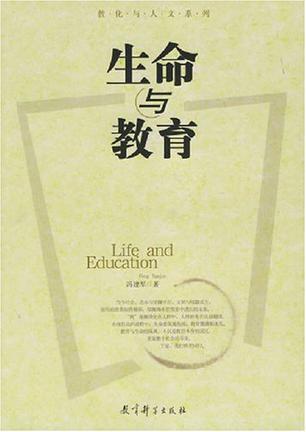 生命與教育