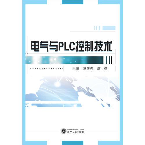電氣與PLC控制技術(shù)