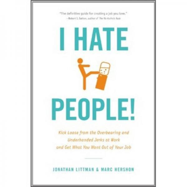 I Hate People![我討厭你們：將辦公室里不可一世的人踢出去]