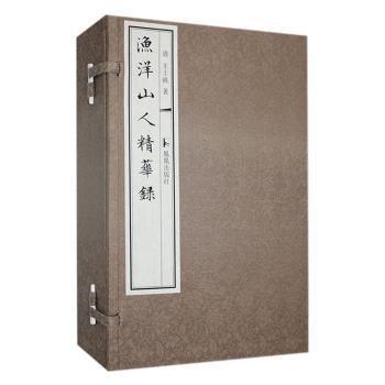 全新正版圖書(shū) 漁洋山人精華錄王士禛鳳凰出版社9787550637504