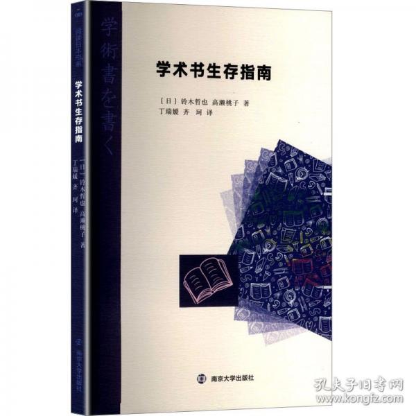 学术书生存指南