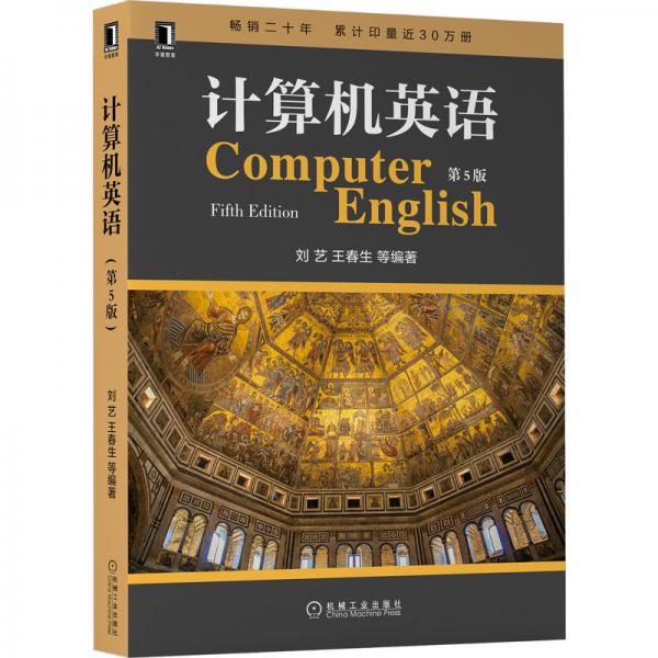 计算机英语第5版