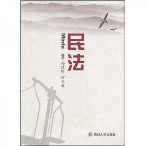 民法
